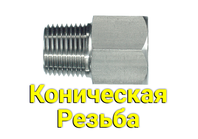 2546267_Harakteristiki_i_osobennosti_primeneniya_NPT_rezbi_1 (640x451, 172Kb)