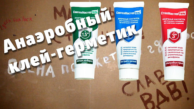 2546267_Anaerobnii_kleigermetik_1 (640x360, 90Kb)
