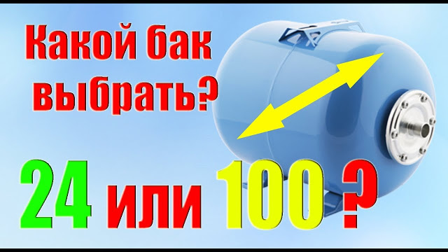 2546267_Kak_rasschitat_obyom_gidroakkymylyatora_1 (640x360, 59Kb)