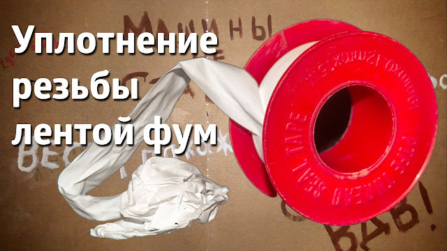 2546267_Yplotnenie_rezbi_fymlentoi_1 (640x360, 79Kb)