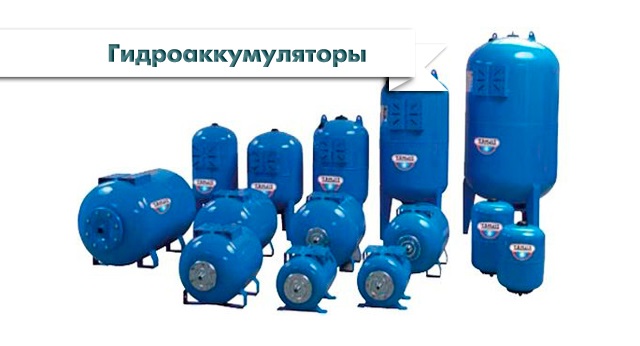 2546267_Gidroakkymylyator_1 (640x346, 49Kb)