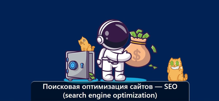     SEO (search engine optimization)/1895452_izobrajenie_20230915_220649552 (700x324, 124Kb)