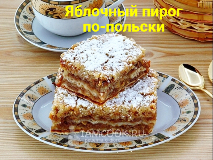2835299_Yablochnii_pirog_popolski (700x524, 484Kb)