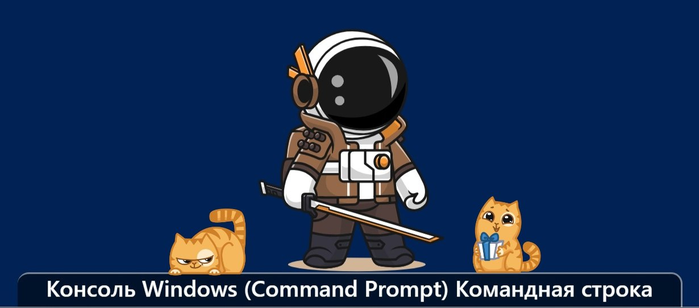  Windows (Command Prompt)  /1895452_izobrajenie_20230921_013942338 (700x308, 111Kb)