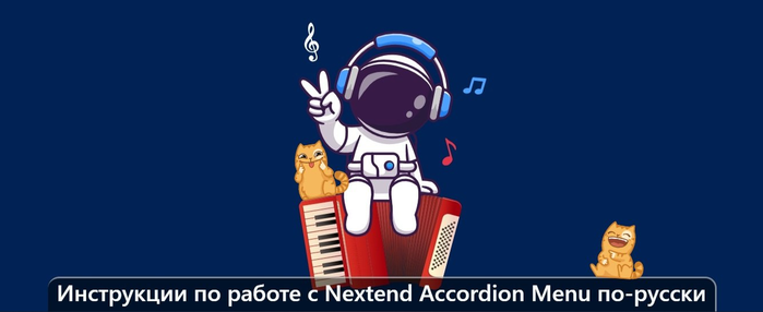     Nextend Accordion Menu -/1895452_izobrajenie_20230925_150543449 (700x286, 96Kb)