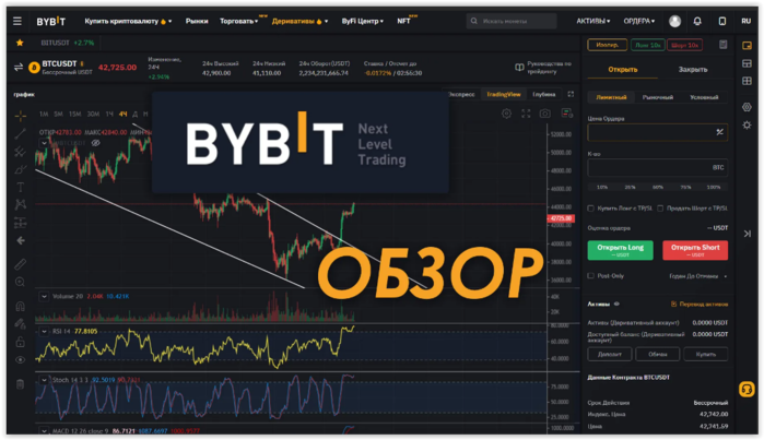 Bybit  - обзор одной из лучших бирж криптовалют согласно рейтингу Exchange-crypto.pro