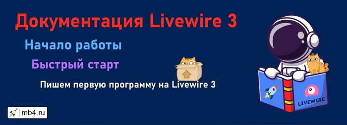    Livewire  Laravel/1895452_izobrajenie_20231012_154359474 (700x253, 116Kb)