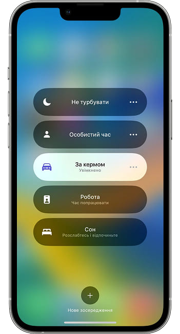 Режим Зосередження у iOS (351x650, 109Kb)