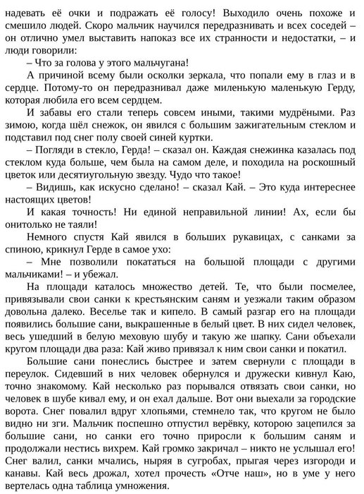 avidreaders.ru__snezhnaya-koroleva_11 (517x700, 137Kb)