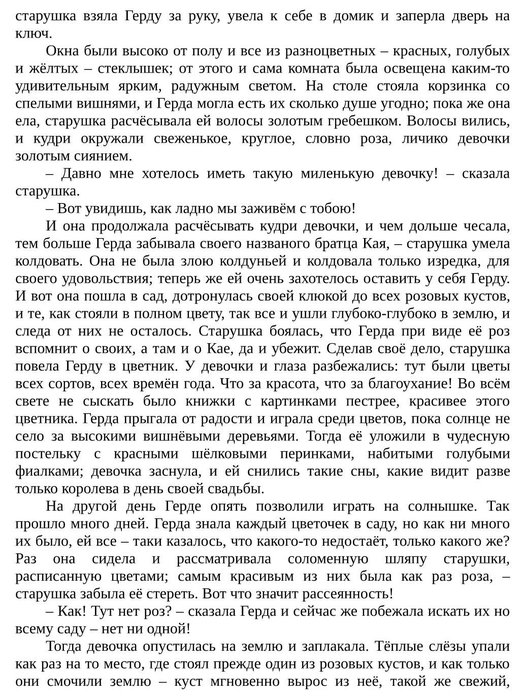 avidreaders.ru__snezhnaya-koroleva_16 (523x700, 143Kb)
