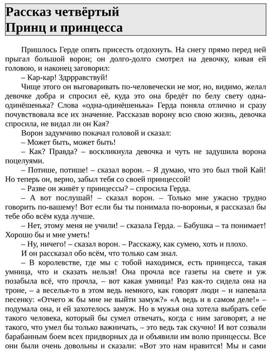 avidreaders.ru__snezhnaya-koroleva_21 (536x700, 125Kb)