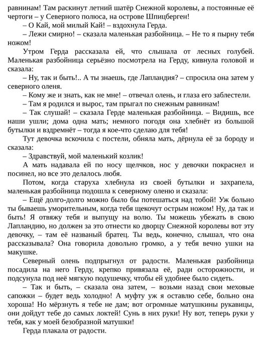 avidreaders.ru__snezhnaya-koroleva_33 (520x700, 123Kb)