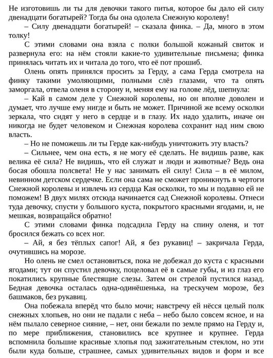 avidreaders.ru__snezhnaya-koroleva_37 (532x700, 144Kb)