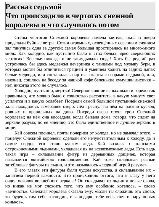 avidreaders.ru__snezhnaya-koroleva_39 (537x700, 140Kb)