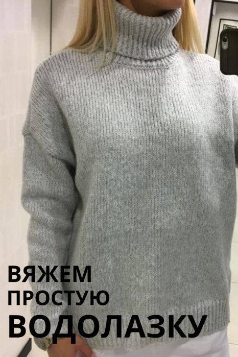 Zhenskaja-vodolazka-spicami-opisanie-vjazanija (466x700, 364Kb)