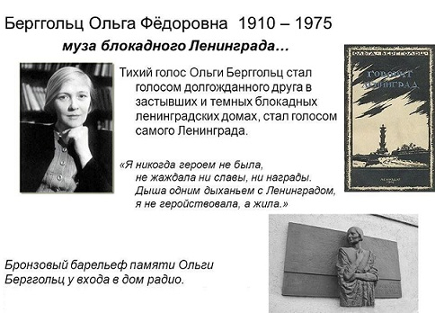 13-noyabrya-1975-goda-umerla-olga-fedorovna-berggolts--sovetskaya-poetessa-i-prozaik. (484x348, 117Kb)