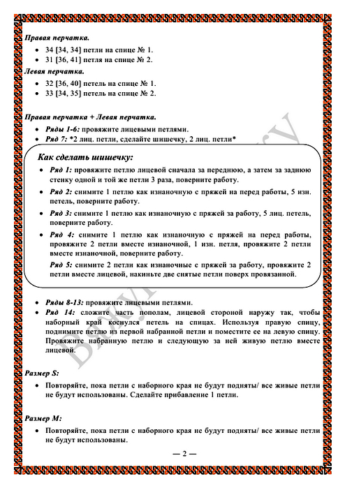 Perchatki_MEJSI_perevod_Arany_2 (494x699, 259Kb)