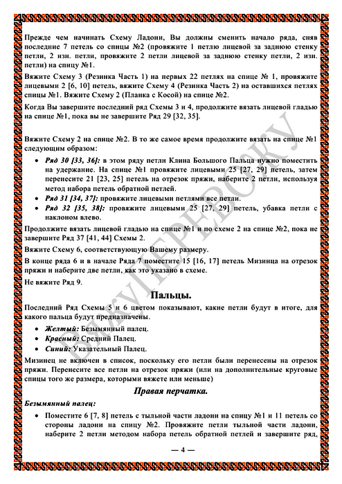 Perchatki_MEJSI_perevod_Arany_4 (494x699, 295Kb)