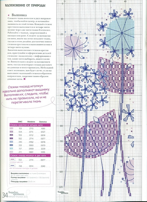 Вышиваю крестиком. 14-2013 (33) (509x700, 443Kb)