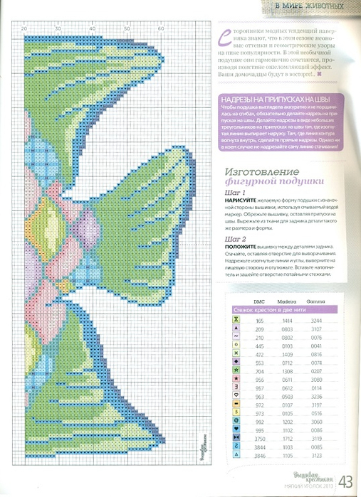 Вышиваю крестиком. 14-2013 (41) (507x700, 406Kb)