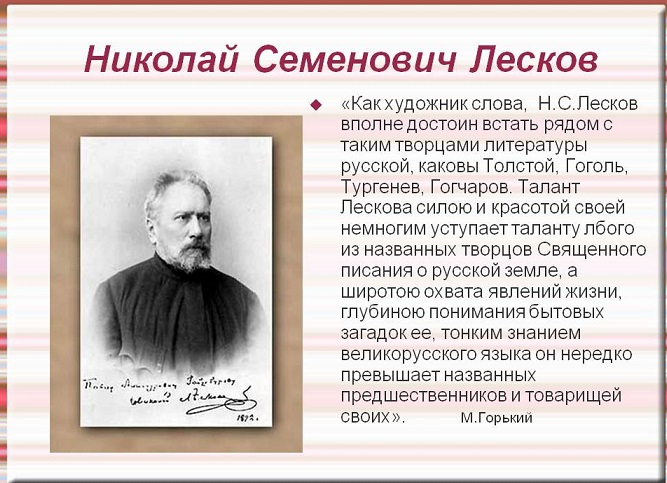 16-fevralya-1831-goda-v-orlovskoy-gubernii-rodilsya-nikolay-semonovich-leskov---russkiy-pisatel-i-publitsist,-memuarist-- (667x483, 241Kb)