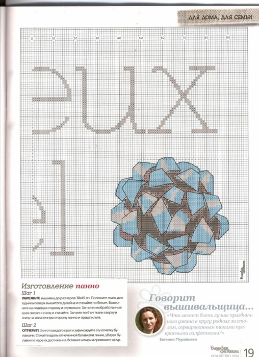Вышиваю крестиком, 1(129)- 2014 (508x700, 354Kb)