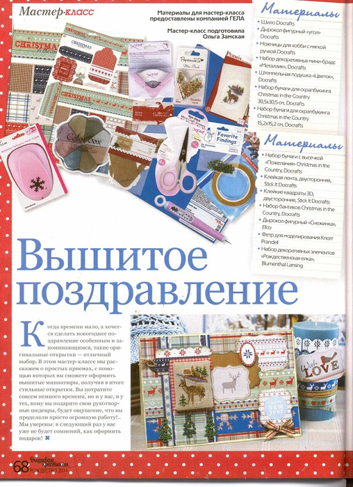 Вышиваю крестиком, 1(171)- 2014 (508x700, 479Kb)