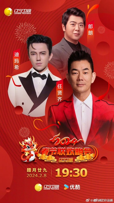 - 2024辽宁春晚 Liaoning TV Spring Festival. (393x700, 102Kb)