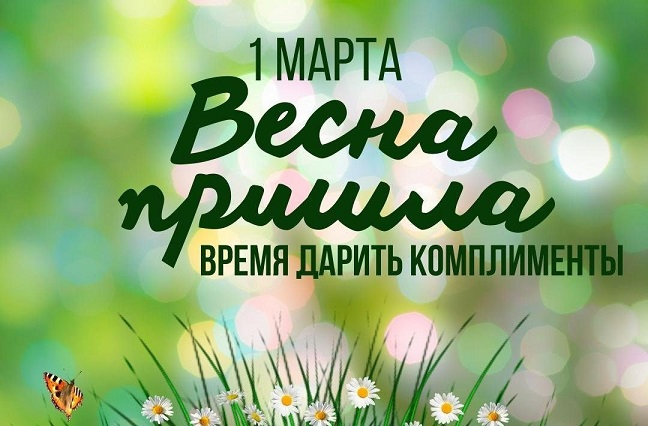 Vsemirnyj-den-komplimenta-otmechaetsya-1-marta-e1677533694584 (648x426, 243Kb)