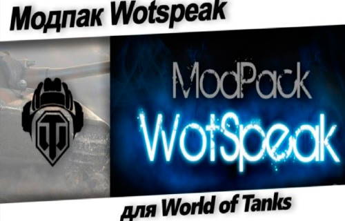 4387267_modpackwotspeak (500x320, 26Kb)