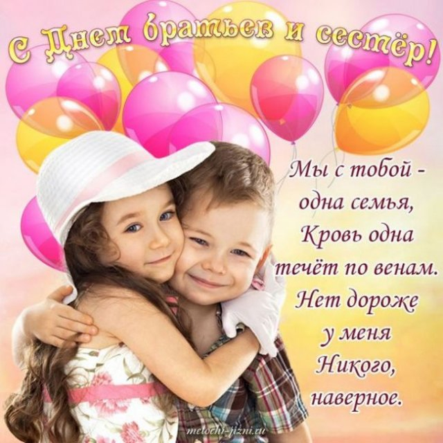 the-best-pictures-and-cards-for-happy-brothers-and-sisters-day-8 (640x640, 320Kb)