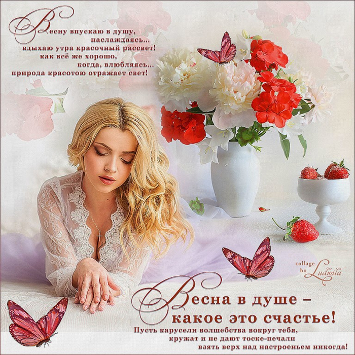 ВЕСНА В ДУШЕ (700x700, 618Kb)