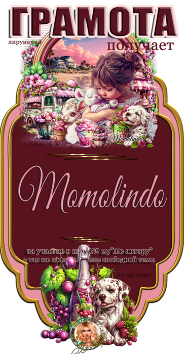 MOMOLINDO 24 (363x700, 352Kb)
