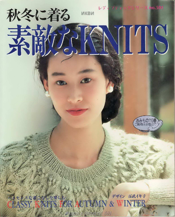 LBS 501 Classy knits for autumn-winter 1990_1 (566x700, 403Kb)