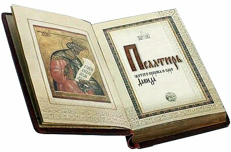 Православие псалтырь (466x306, 127Kb)
