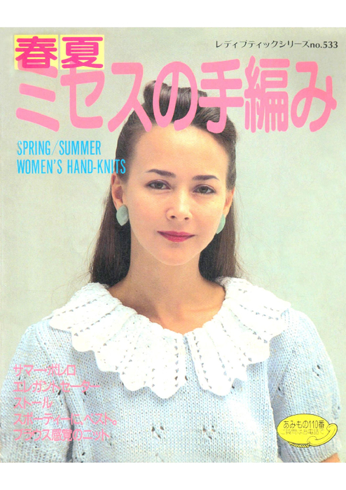 LBS 533 Spring-Summer 1991_1 (494x700, 399Kb)