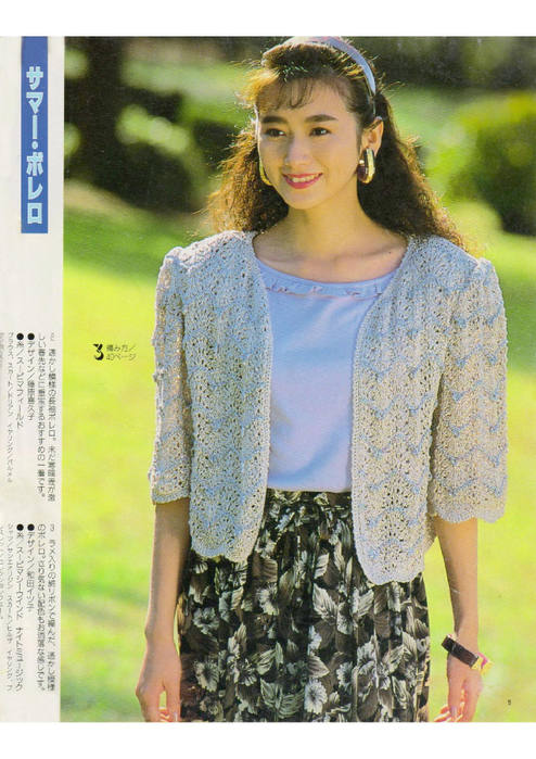 LBS 533 Spring-Summer 1991_5 (494x700, 448Kb)