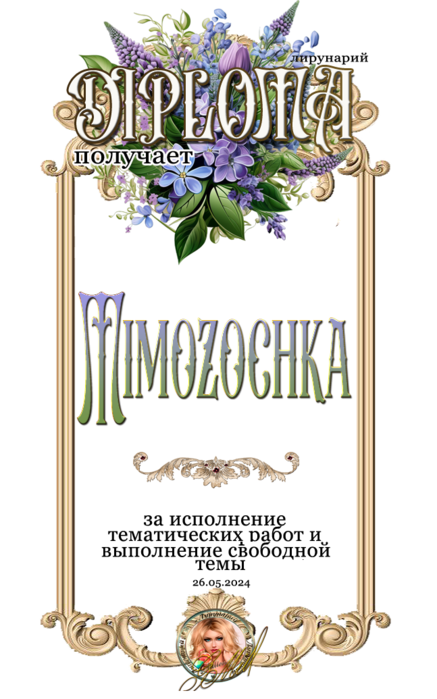 MIMOZOCHKA26 05 24 (437x700, 274Kb)