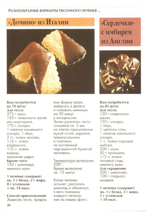 Page-24-Сладкий Смак 1996-05. Песочное тесто.pdf (483x700, 290Kb)