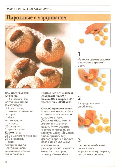 Page-26-Сладкий Смак 1996-05. Песочное тесто.pdf (483x700, 306Kb)