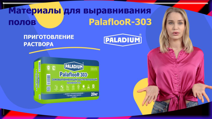     |  /7457908_Materiali_dlya_viravnivaniya_polov_4 (700x393, 196Kb)
