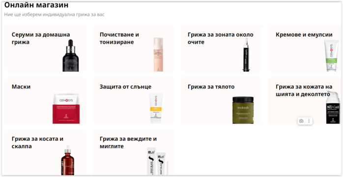 Онлайн магазин за козметика и клиника Skincleanic