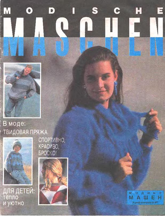 Modische Maschen 1992-03_1 (536x700, 388Kb)