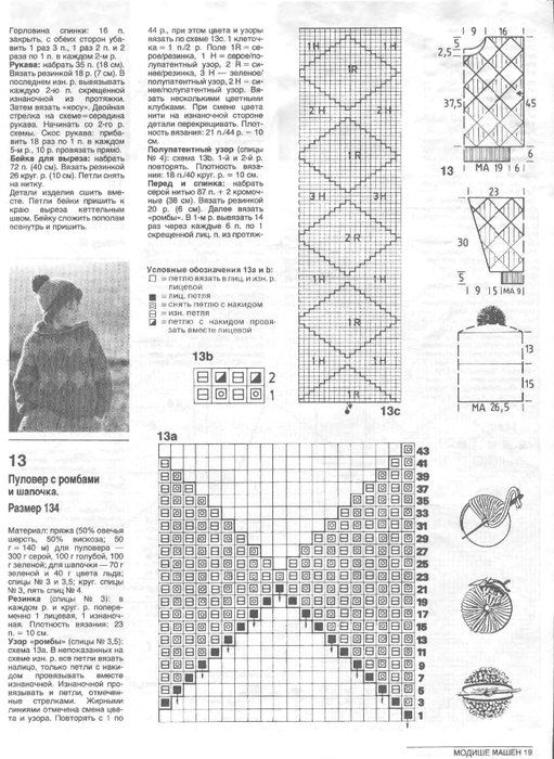 Modische Maschen 1992-03_16 (511x700, 245Kb)