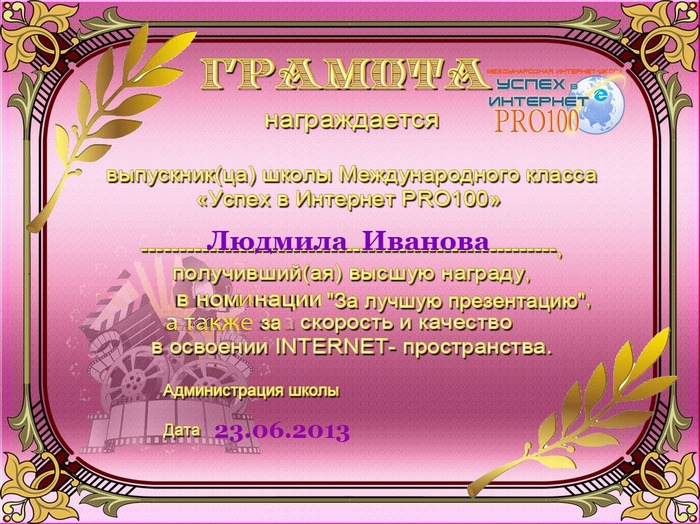 5075966_Ludmila_Ivanova__PREZENTACIYa (700x524, 156Kb)