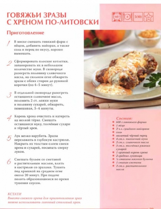6255006_Zrazi_s_hrenom (539x700, 206Kb)