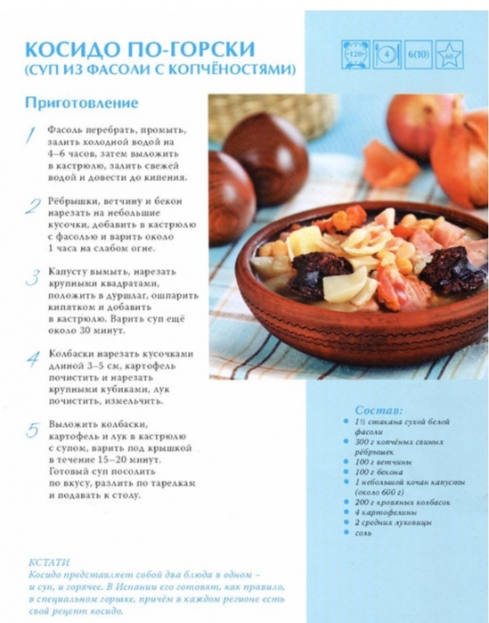 6255006_Ispaniya_syp (549x700, 226Kb)