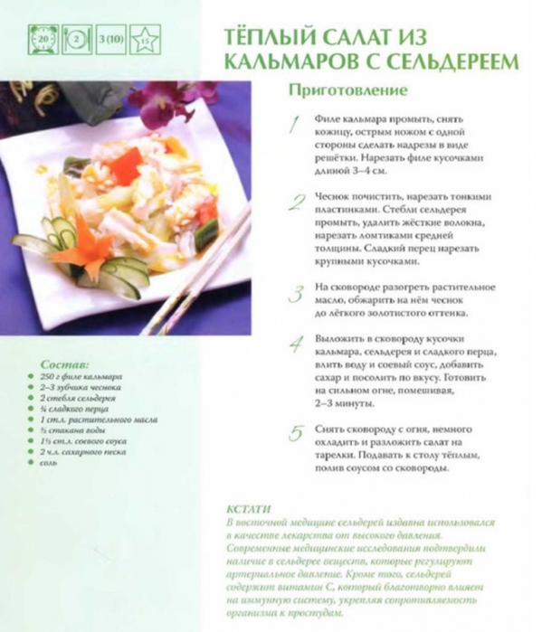 6255006_Vetnamskii_salat_s_kalmarom (599x700, 215Kb)