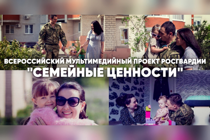 7290319_Semeinie_cennosti__sila_i_opora_zashitnika_Otechestva_yvereni_rosgvardeici_iz_Penzenskoi_oblasti (700x466, 377Kb)