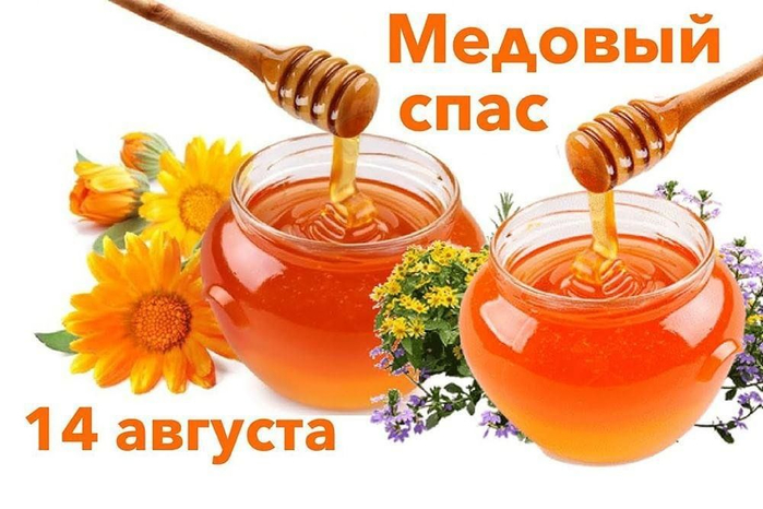 медовый спас 8 (700x466, 303Kb)